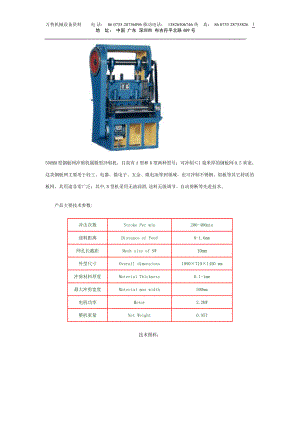 深圳市某机械设备机械资料.docx