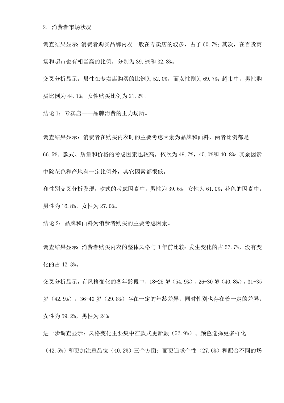 某某生物公司内衣广告策划书.docx_第2页