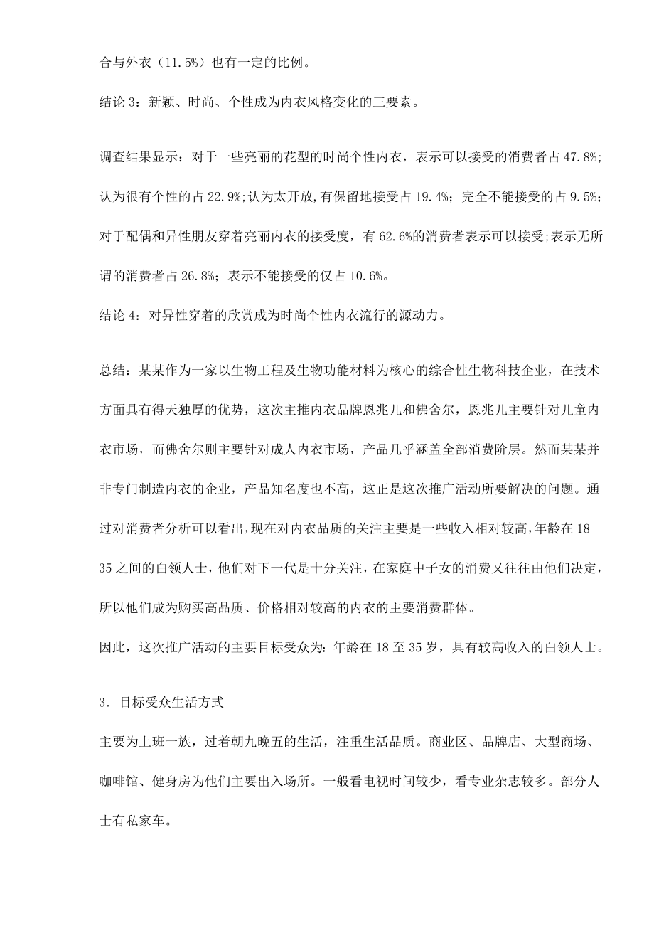 某某生物公司内衣广告策划书.docx_第3页