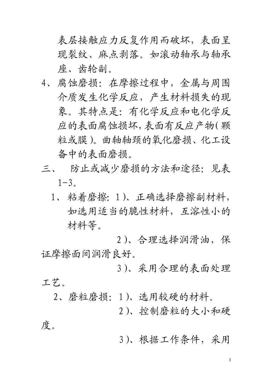 机械设备修理工艺教案.docx_第3页