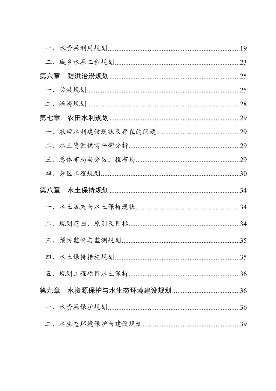 湖南省县级水利规划报告编写提纲.docx_第3页