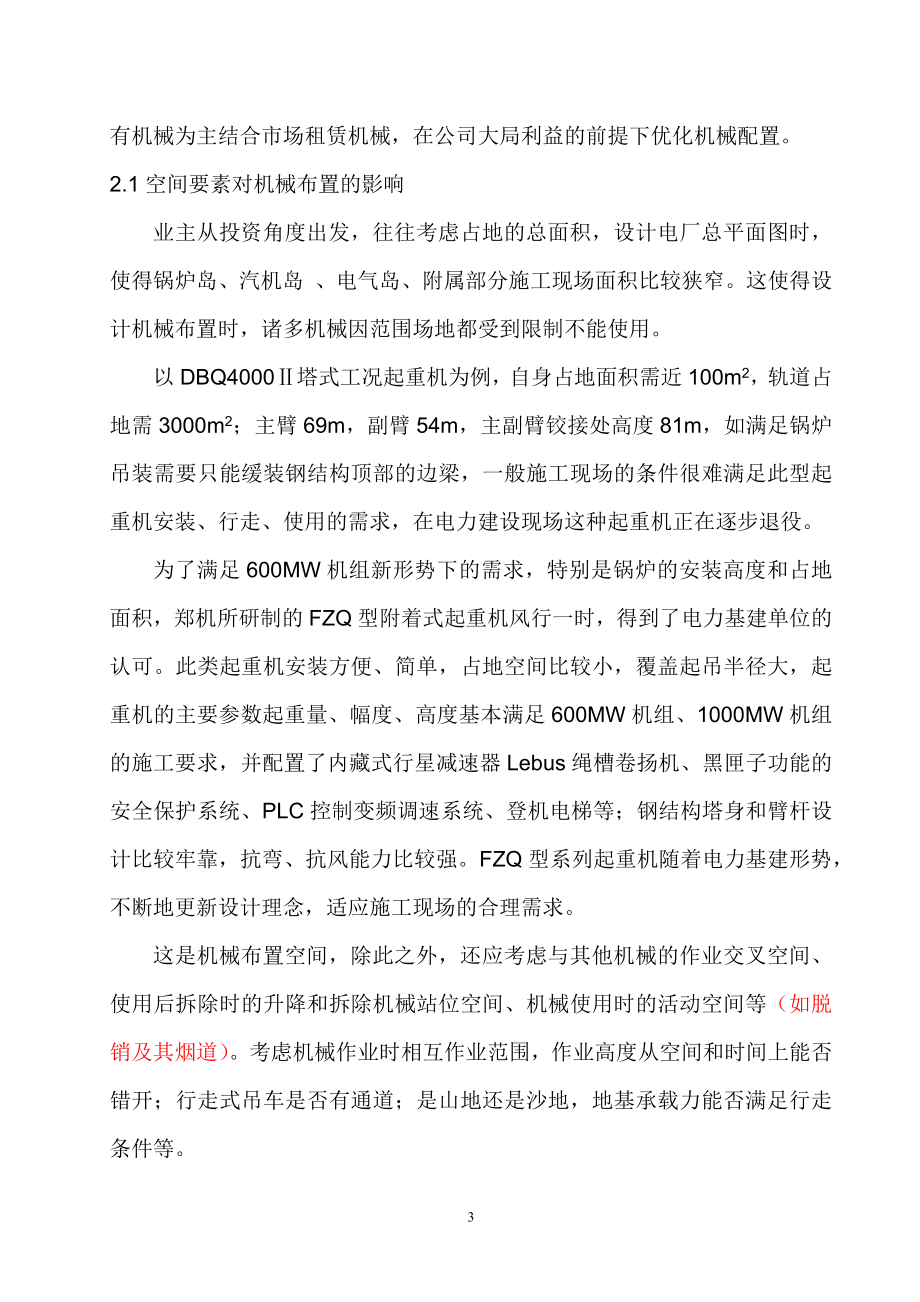 火力发电厂施工机械布置原理.docx_第3页