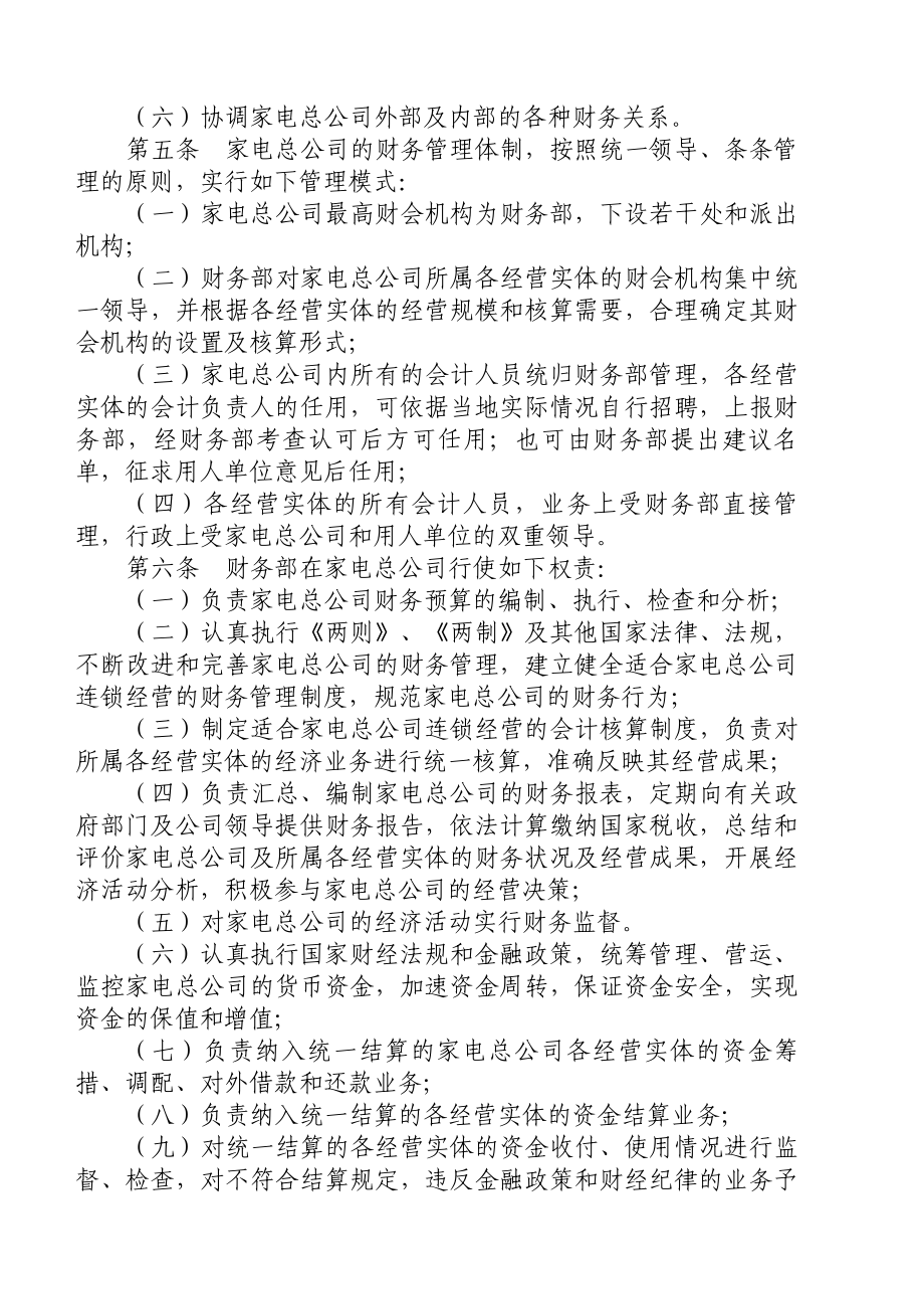 某著名家电集团财务管理体系全套文件.docx_第2页