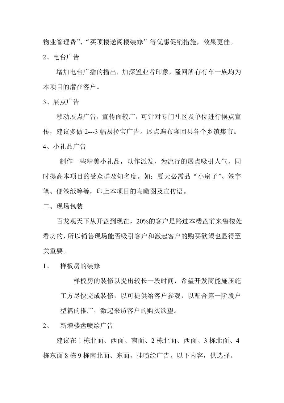 某房地产项目营推广方案分析.docx_第3页