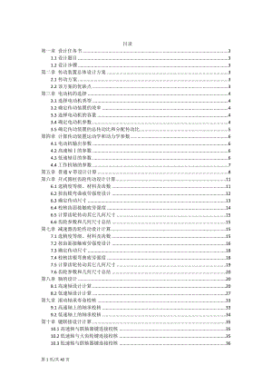 机械设计基础课程设计(doc 43页).docx