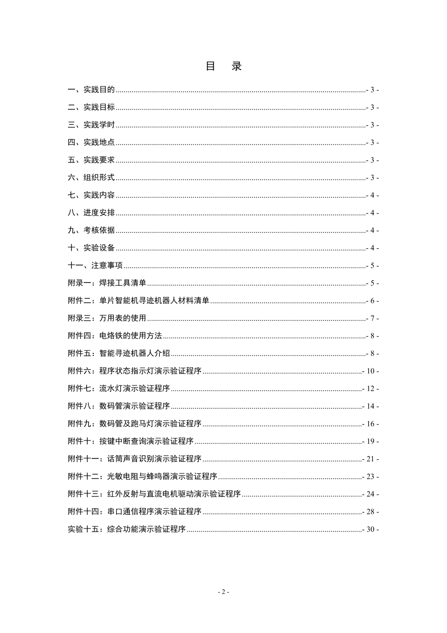 机械电子工程专业机电一体化方向专业设计指导书.docx_第2页