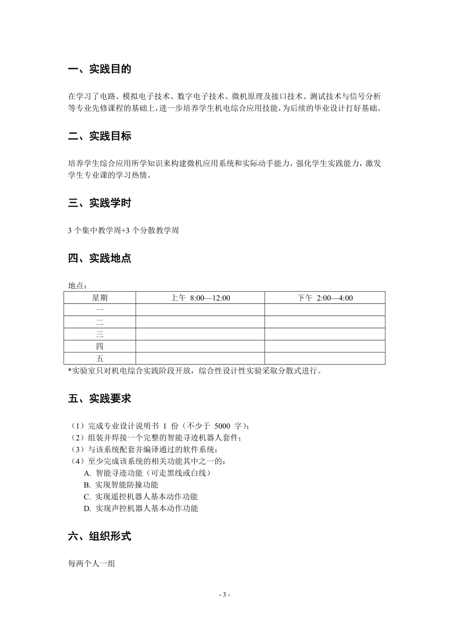 机械电子工程专业机电一体化方向专业设计指导书.docx_第3页