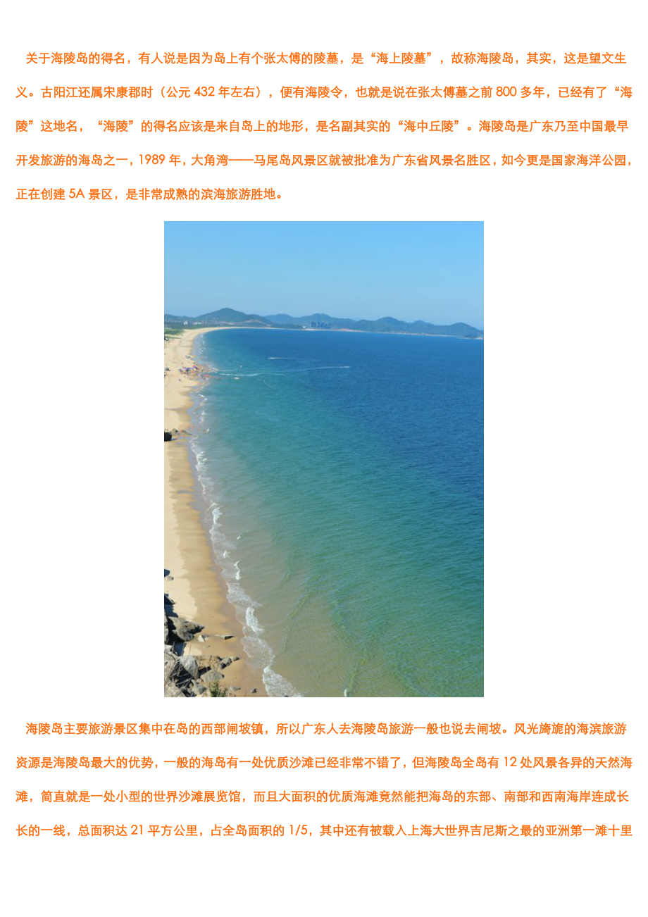 海陵岛闸坡史上最强旅游攻略(吃喝玩乐最全版).docx_第2页