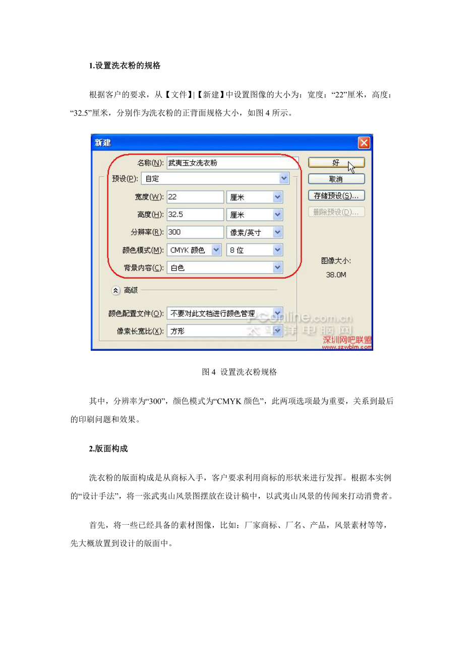 洗衣粉袋子的包装设计（DOC35页）.docx_第1页