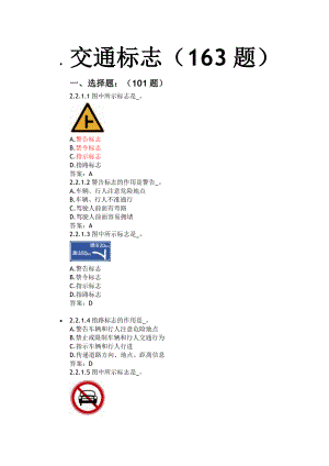 考驾照资料--交通标志大全.docx