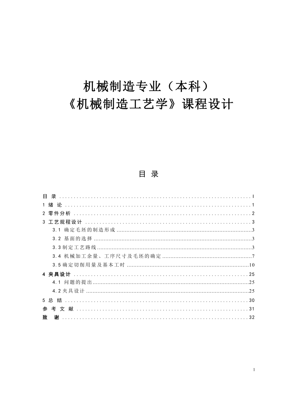 机械制造工艺学教材.docx_第1页