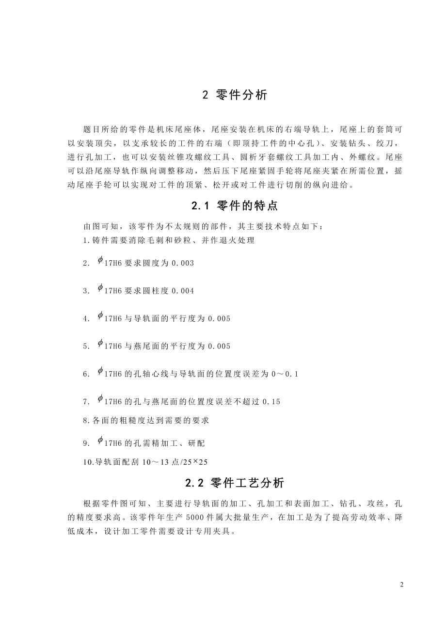 机械制造工艺学教材.docx_第3页