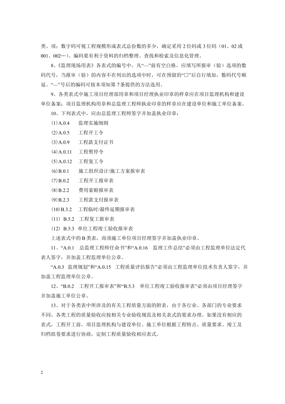江苏工程监理用表(第五版)整套.docx_第3页