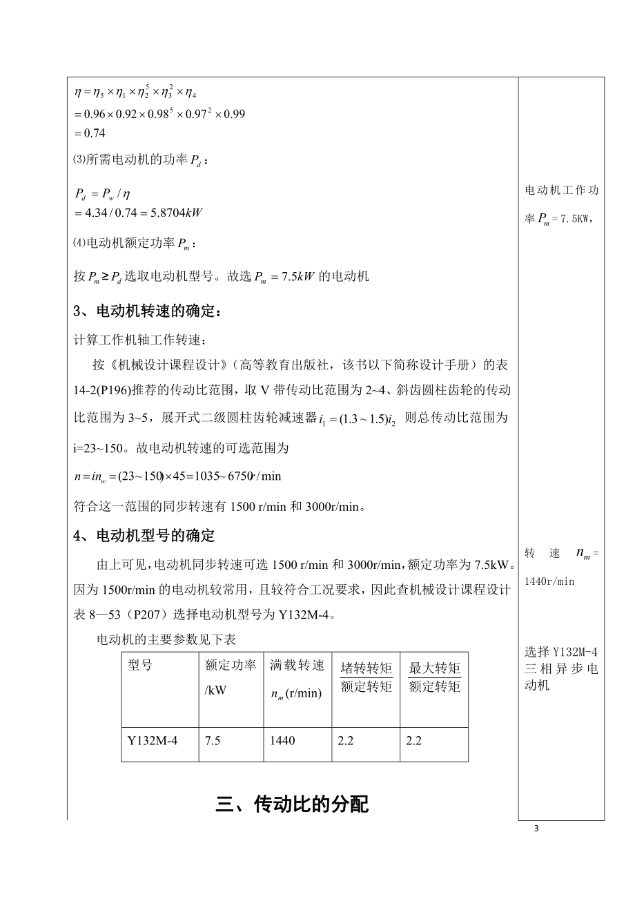 机械设计课程设计说明书(二级斜齿圆柱齿轮减速器设计).docx_第3页