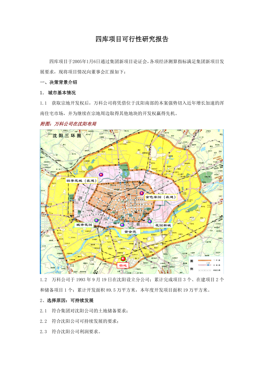 某地产企业股份有限公司第十三届关于设立沈阳某地产浑南房地产开发.docx_第3页