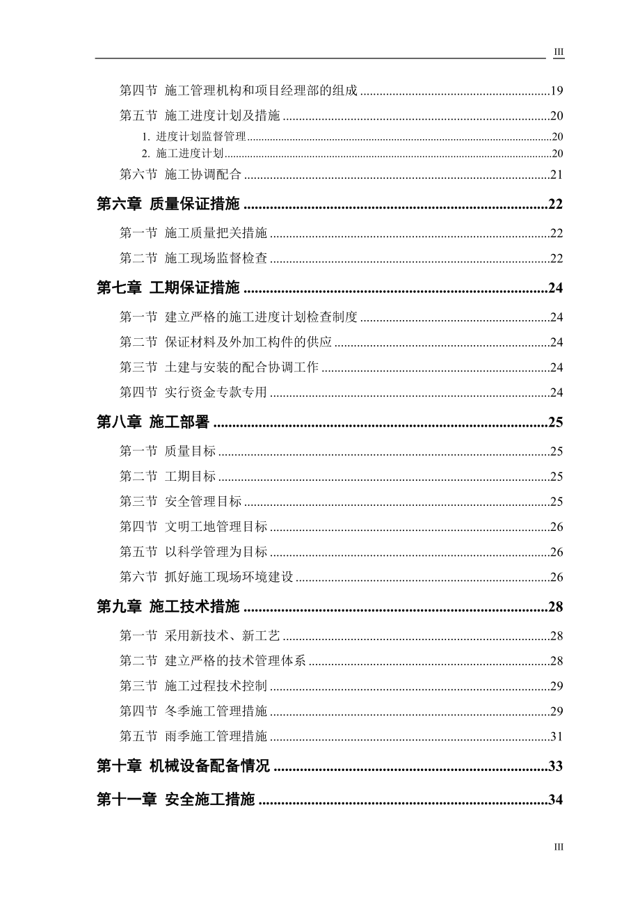 砖混结构住宅楼施工组织设计建议书.docx_第3页