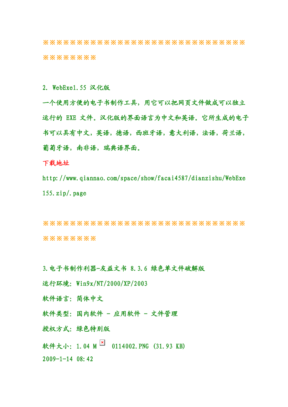 经典电子书制作工具汇总.docx_第2页