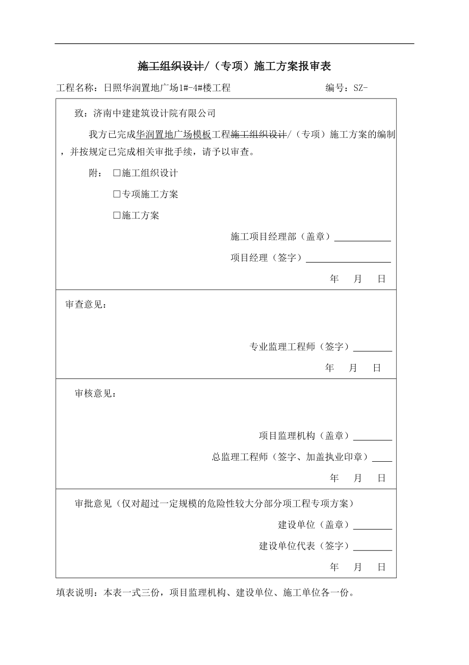 某地产广场模板施工方案XXXX.docx_第2页