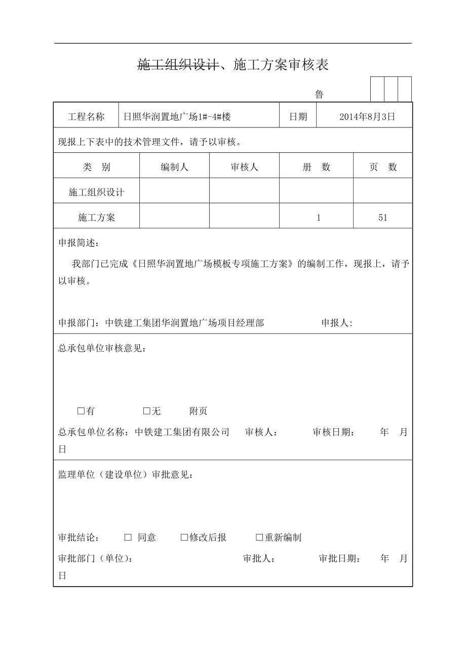 某地产广场模板施工方案XXXX.docx_第3页