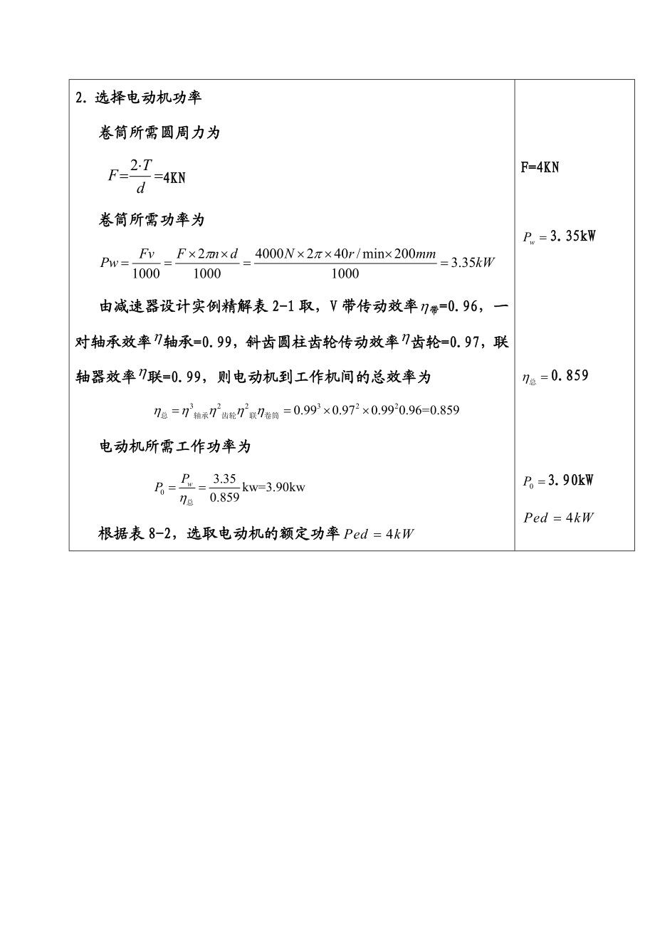 机械设计课程设计-卷扬机传动装置中的二级圆柱齿轮减速.docx_第2页