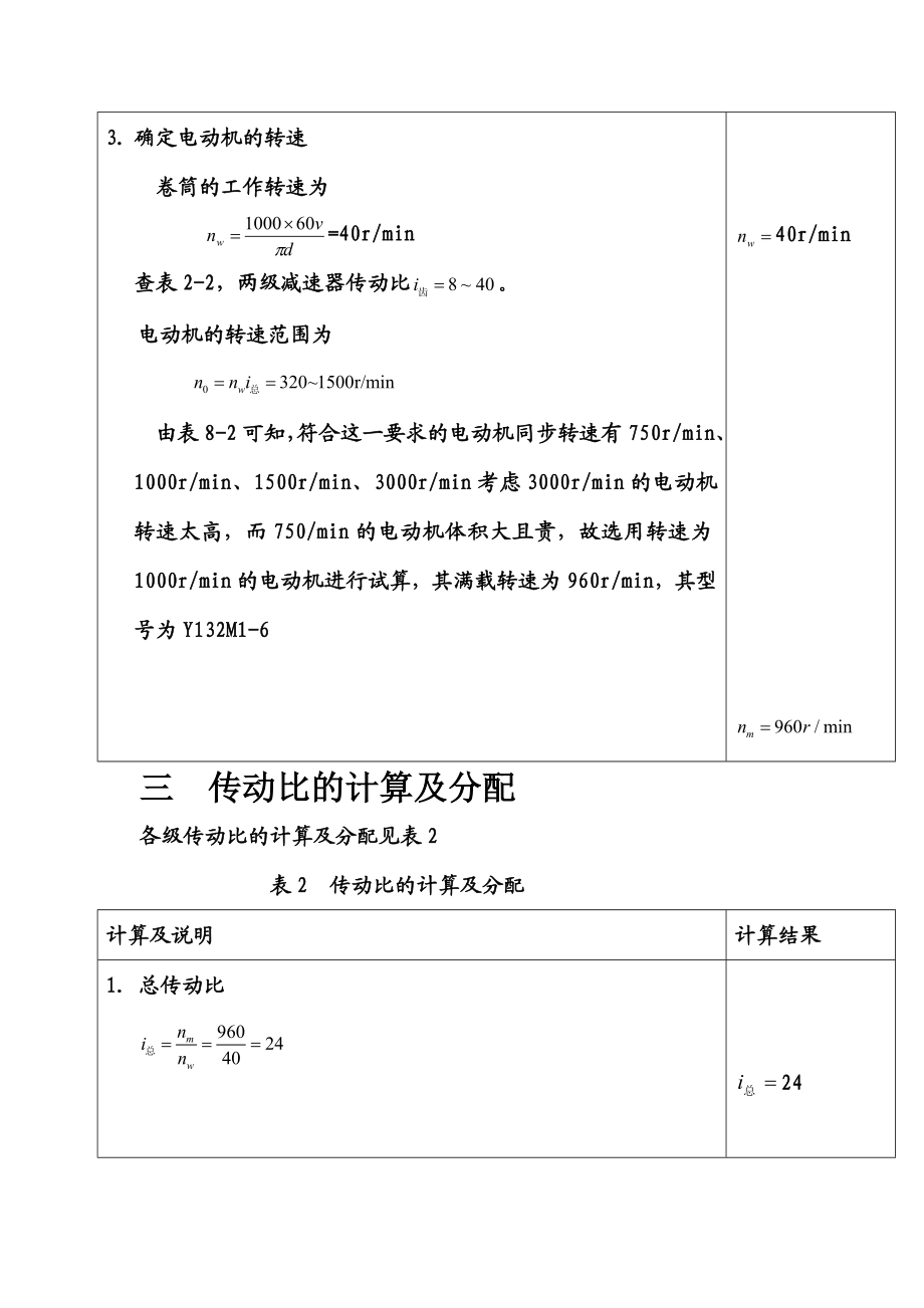 机械设计课程设计-卷扬机传动装置中的二级圆柱齿轮减速.docx_第3页