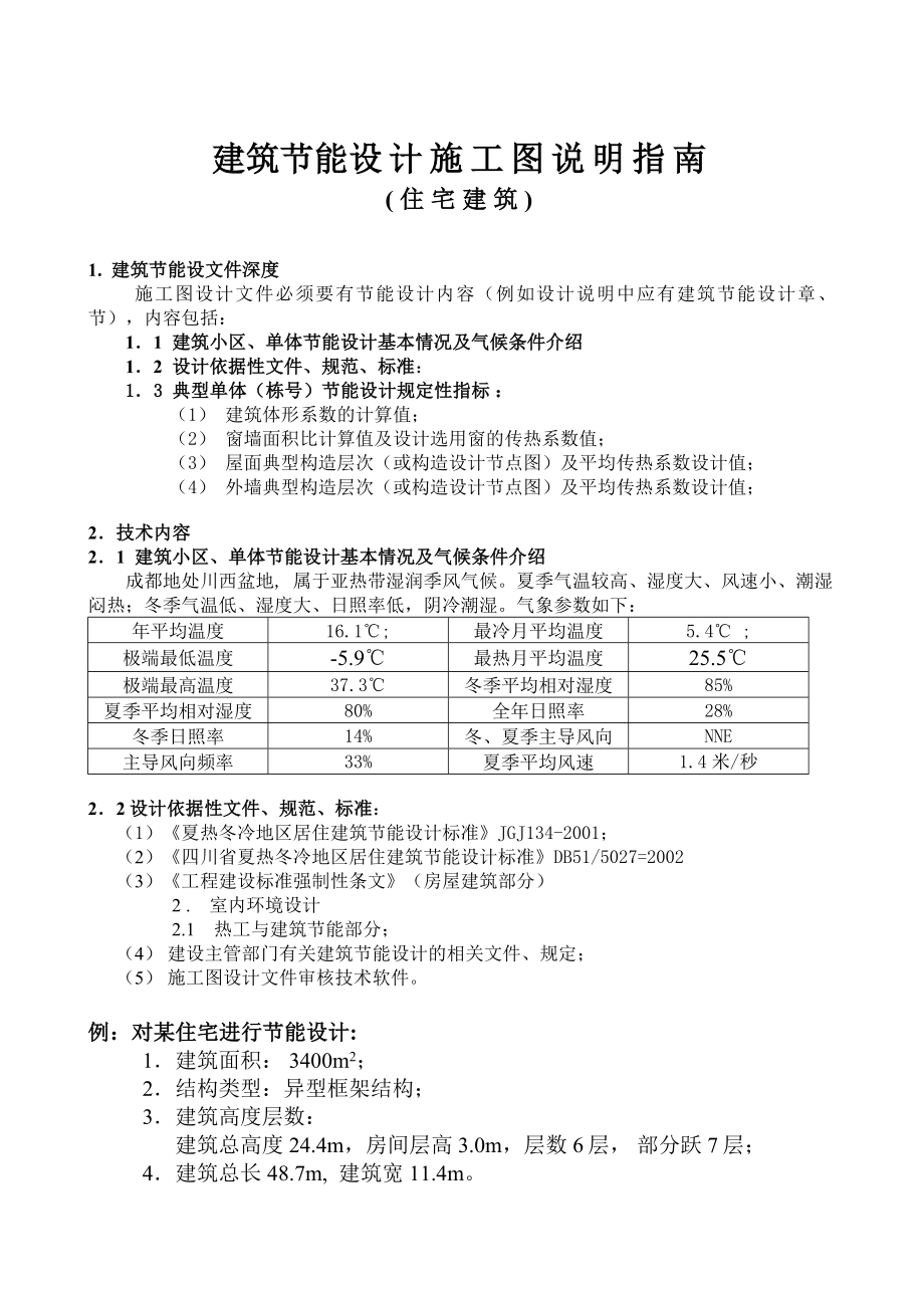 节能设计指南(住宅01).docx_第1页