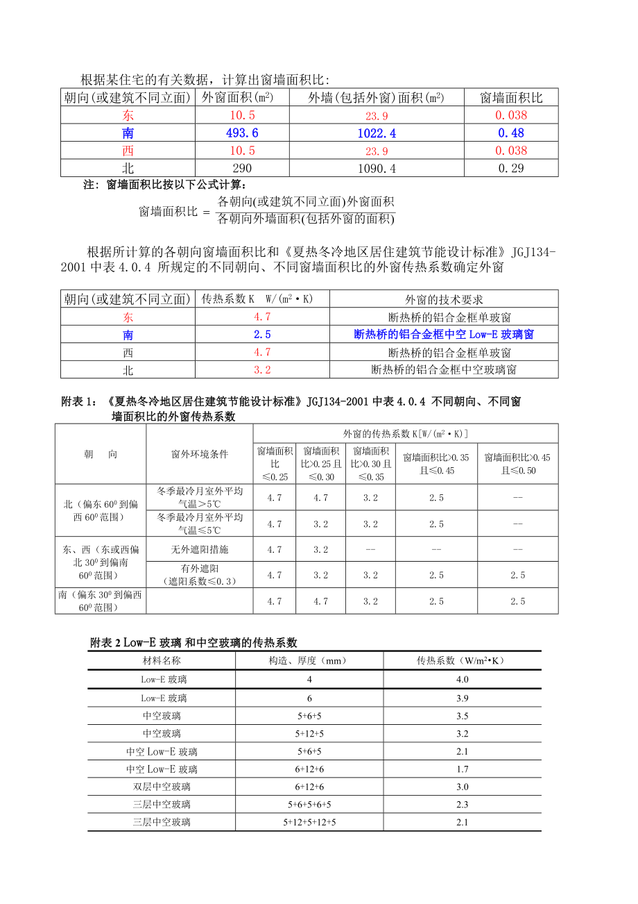 节能设计指南(住宅01).docx_第3页