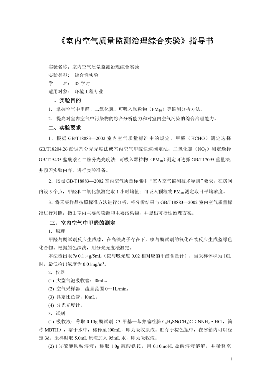 环境工程仿真设计.docx_第1页