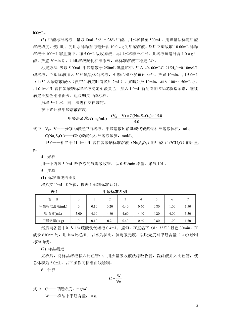 环境工程仿真设计.docx_第2页