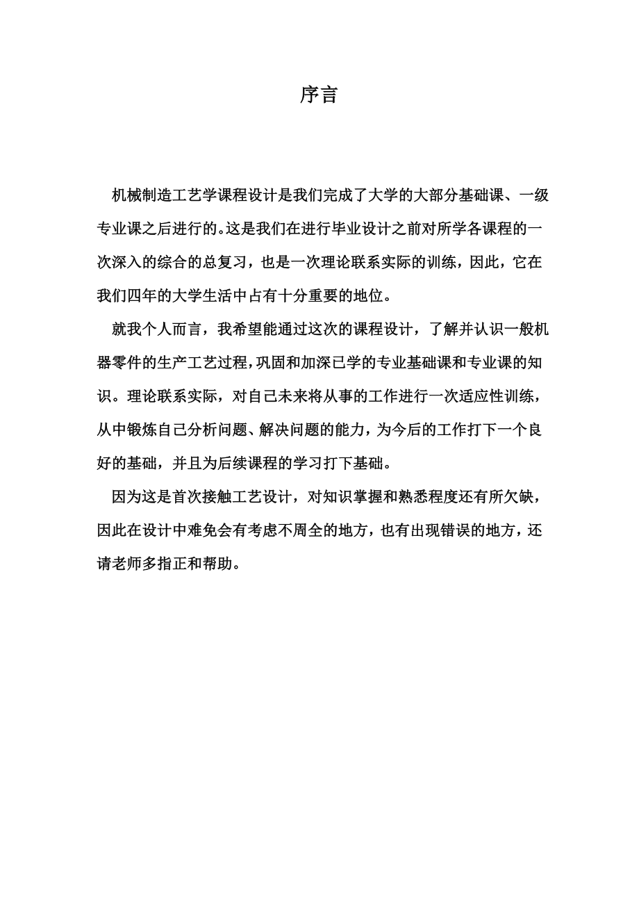 机械加工课程设计说明书范本.docx_第2页