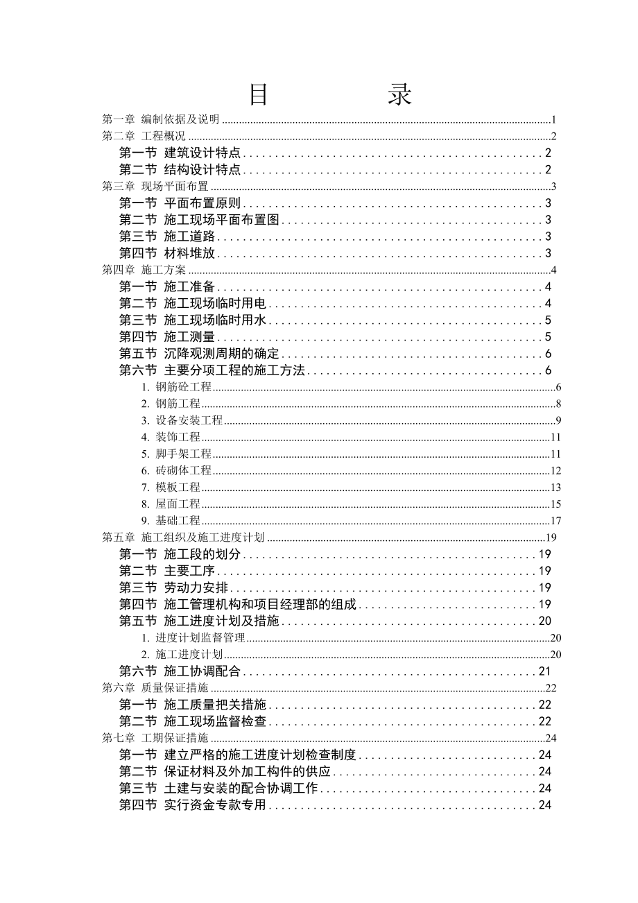 砖混结构住宅楼施工组织设计.docx_第1页