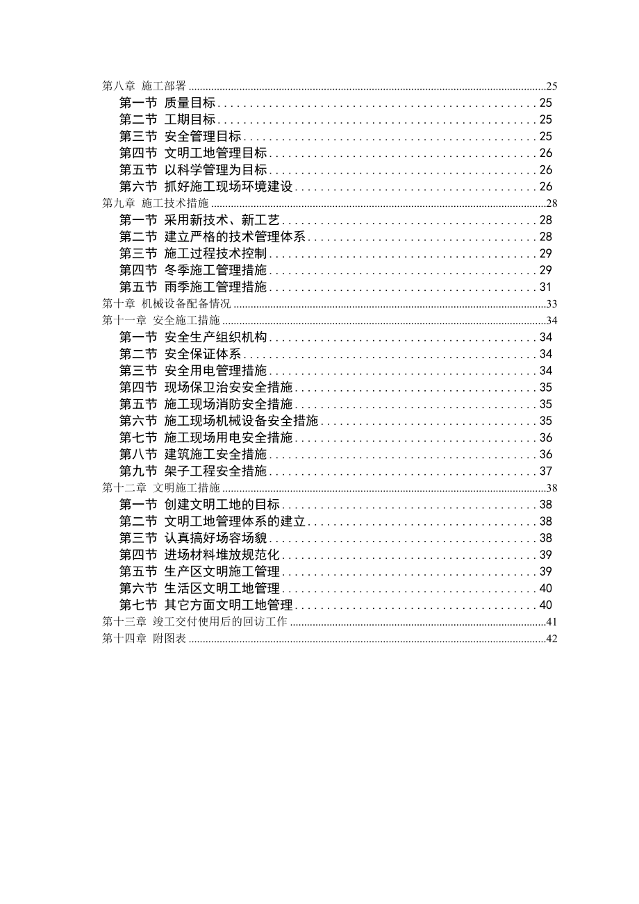 砖混结构住宅楼施工组织设计.docx_第2页