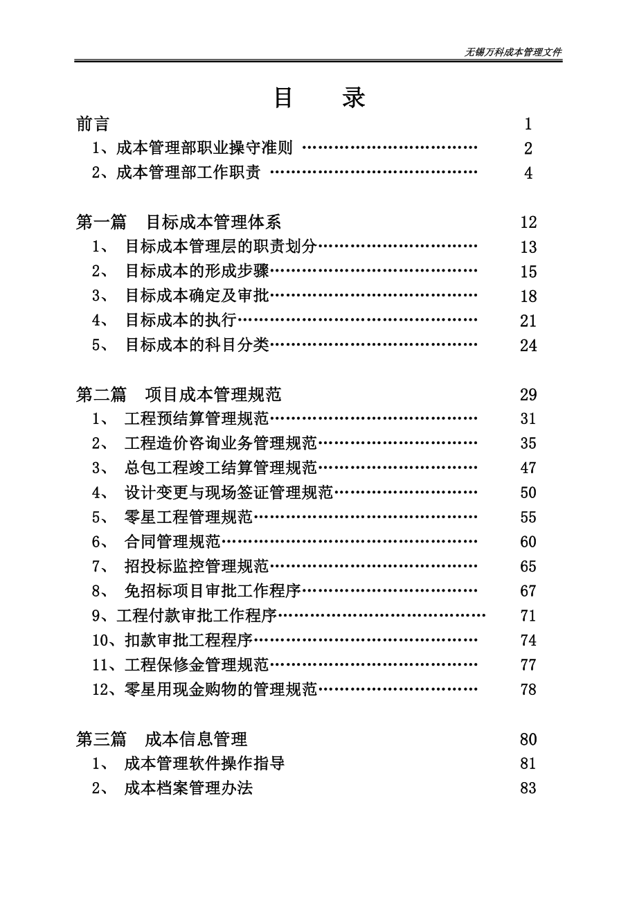 某地产工程成本控制文件.docx_第2页