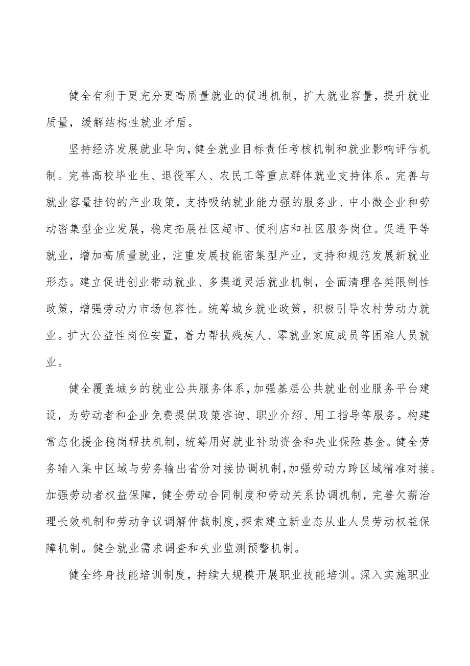 积极引导社会力量参与基层治理实施方案.docx_第2页