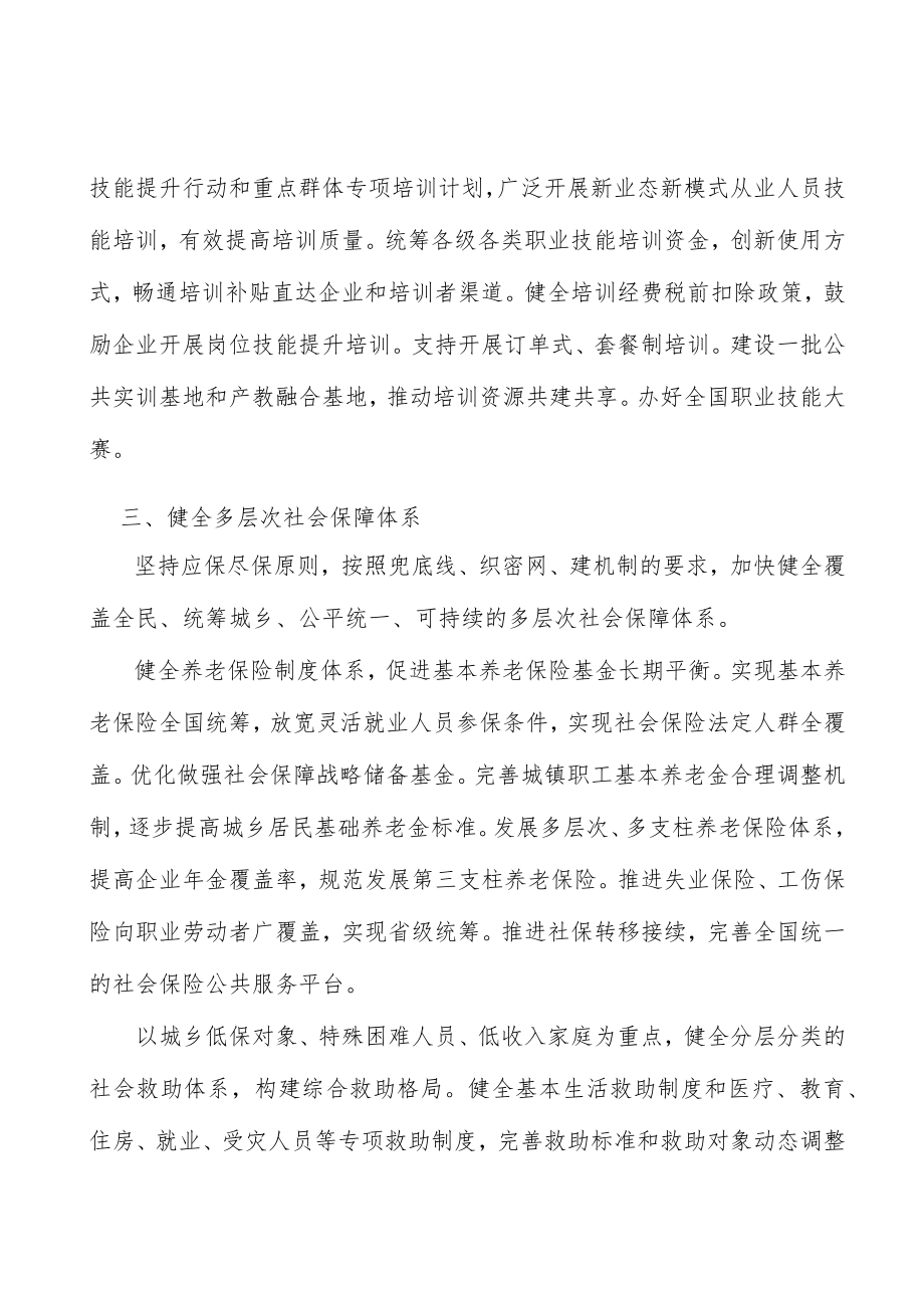 积极引导社会力量参与基层治理实施方案.docx_第3页