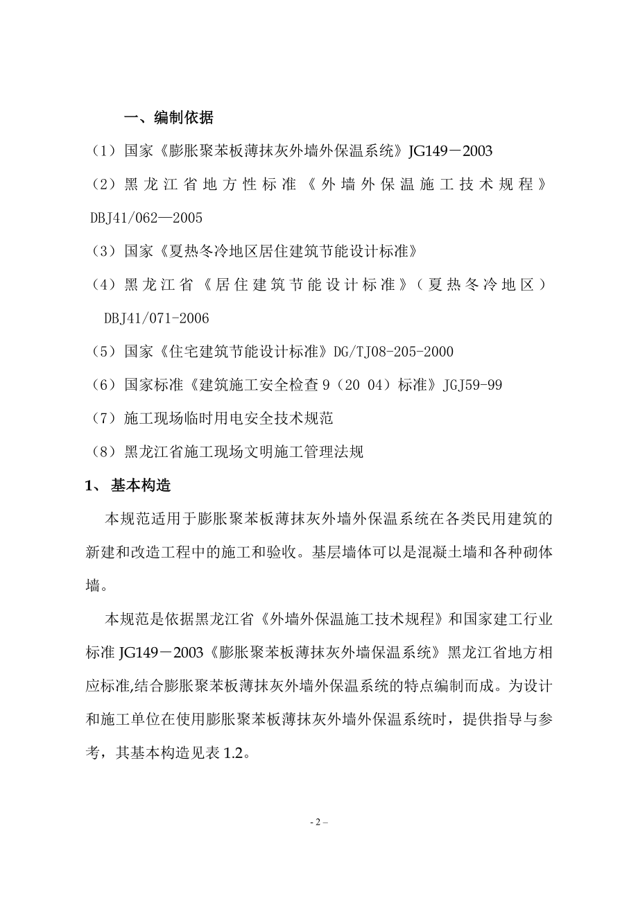 聚苯板外保温外贴面砖工程施工组织设计方案.docx_第2页