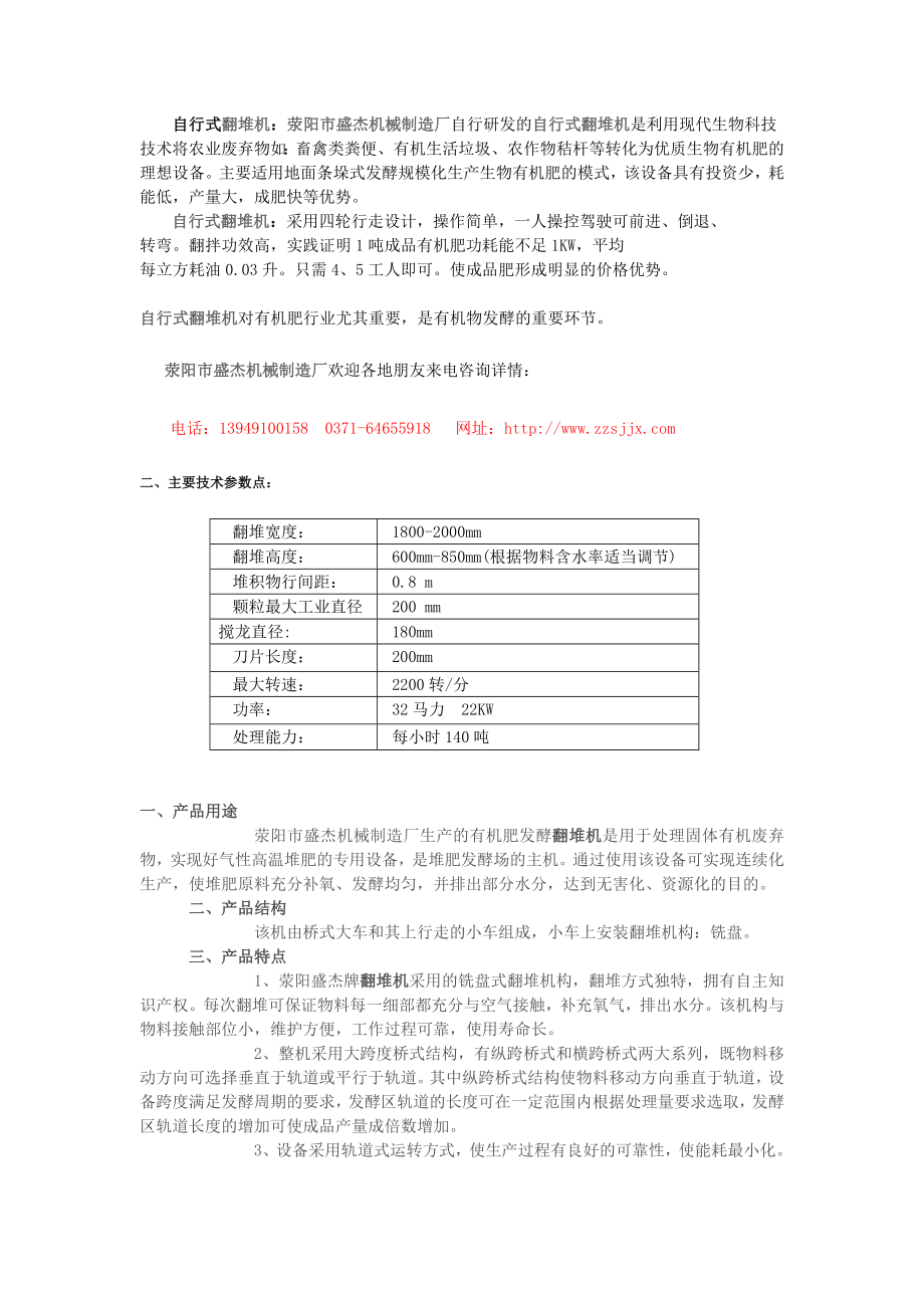 荥阳市盛杰机械制造厂是全国知名的有机肥复合肥生产设....docx_第3页