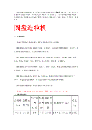 荥阳市盛杰机械制造厂是全国知名的有机肥复合肥生产设....docx