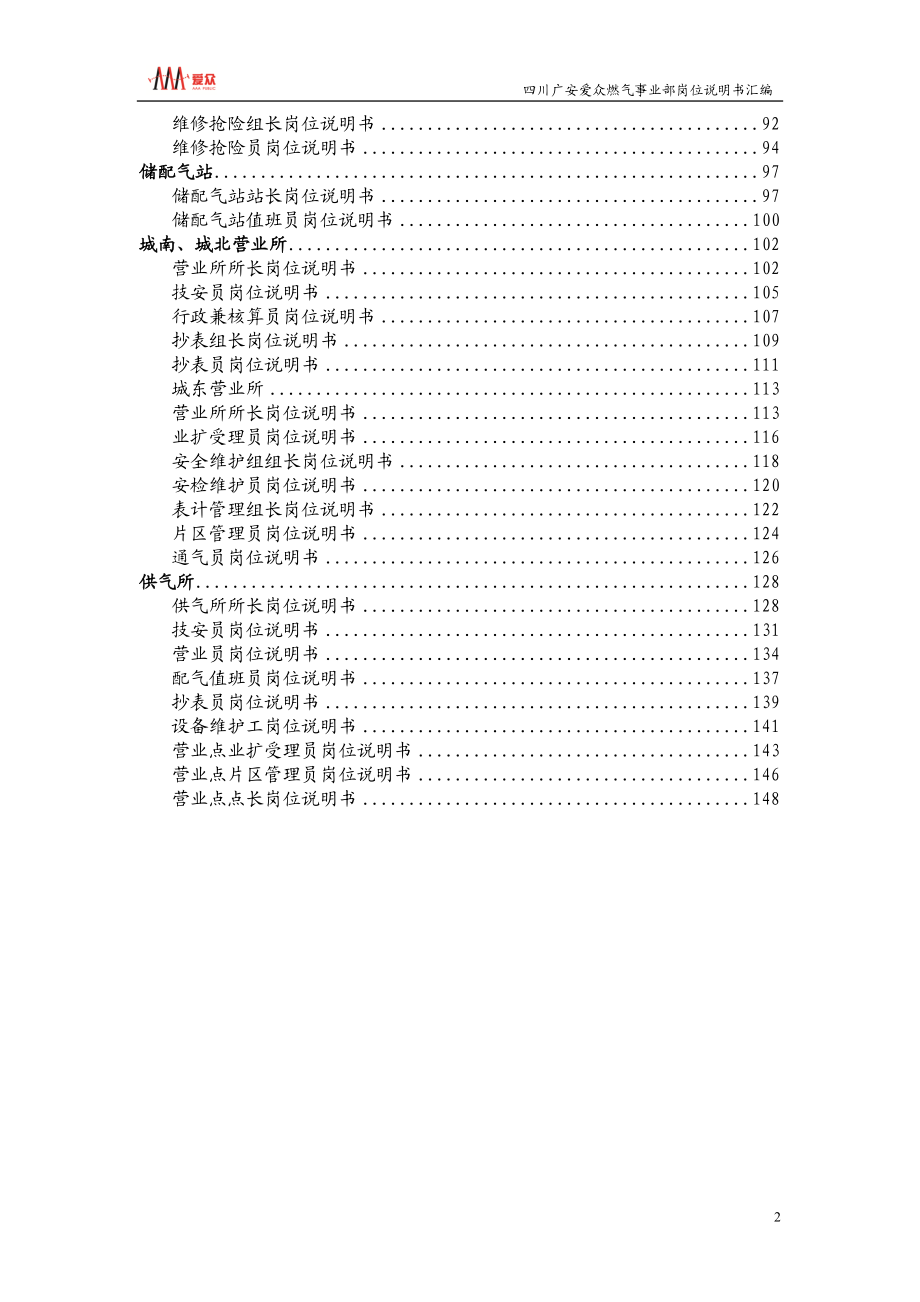 燃气事业部岗位说明书汇编.docx_第3页