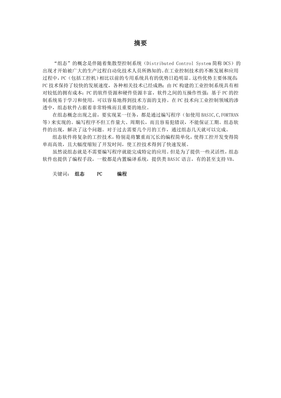 用组态软件实现机械手仿真监控系统.docx_第3页