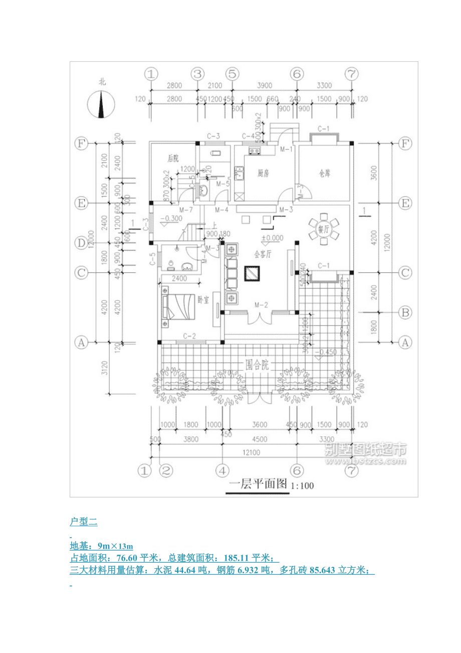 自建单体别墅设计图纸（DOC30页）.docx_第2页