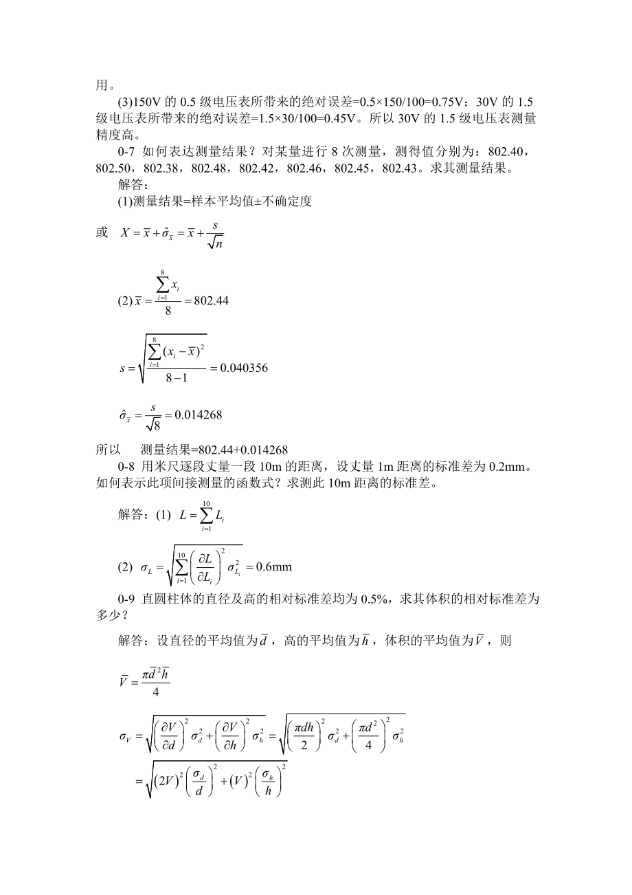 机械工程测量与试验技术课后习题答案.docx_第2页