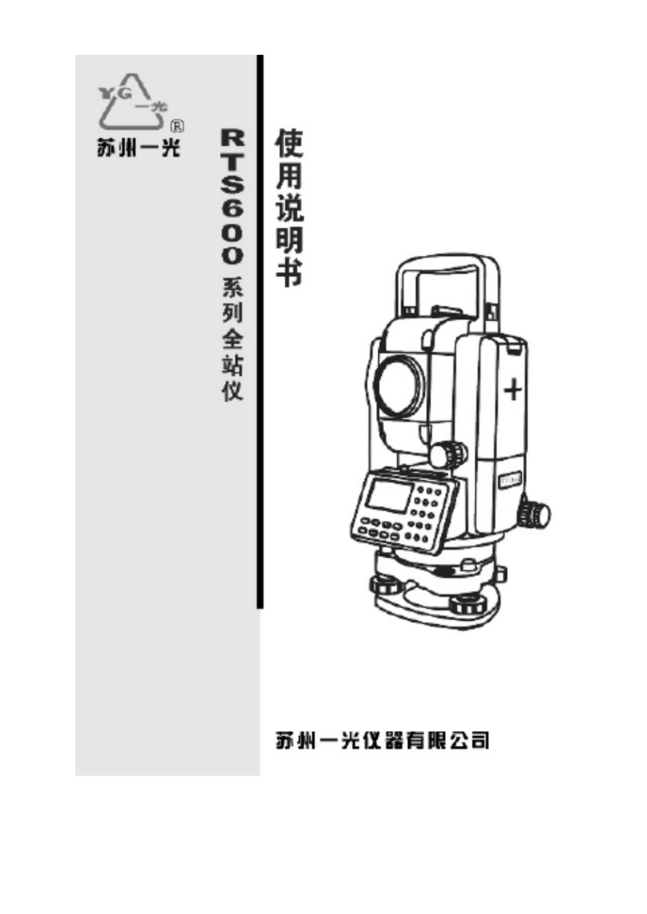 苏一光说明书电子稿.docx_第1页