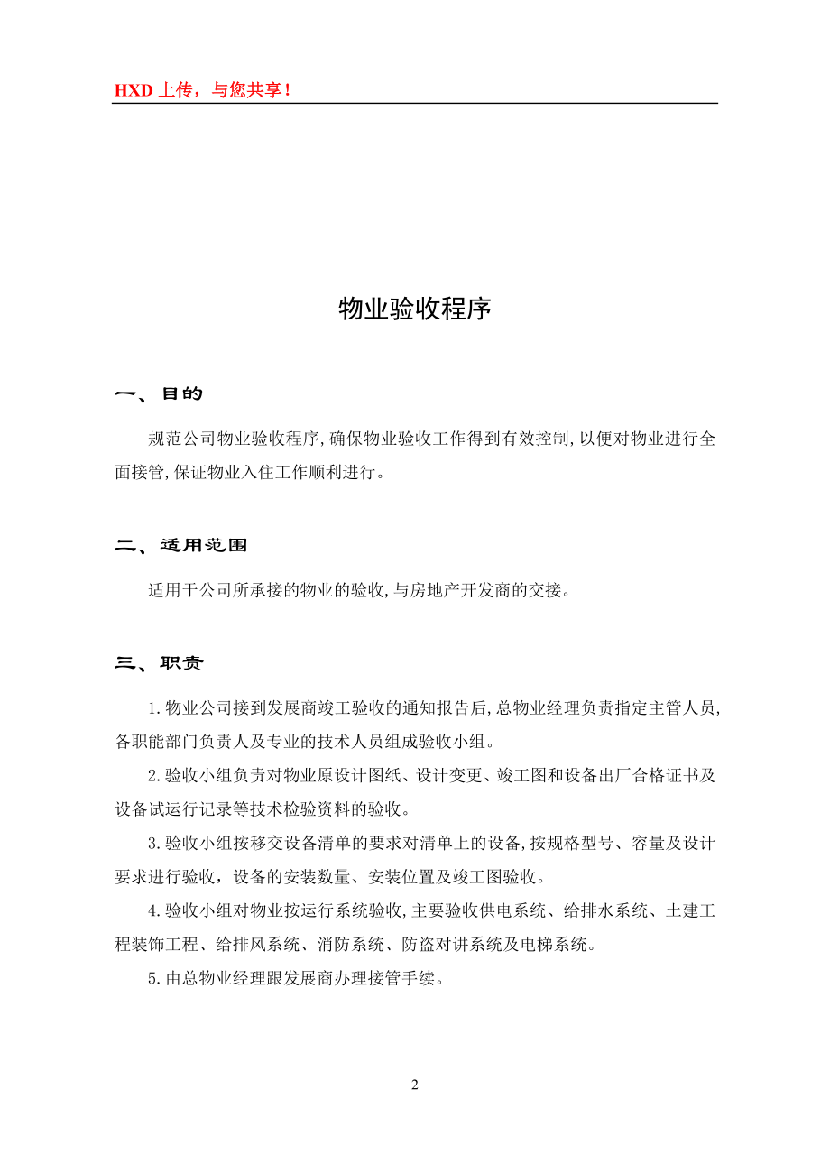 物业接管验收手册(含表格).docx_第2页