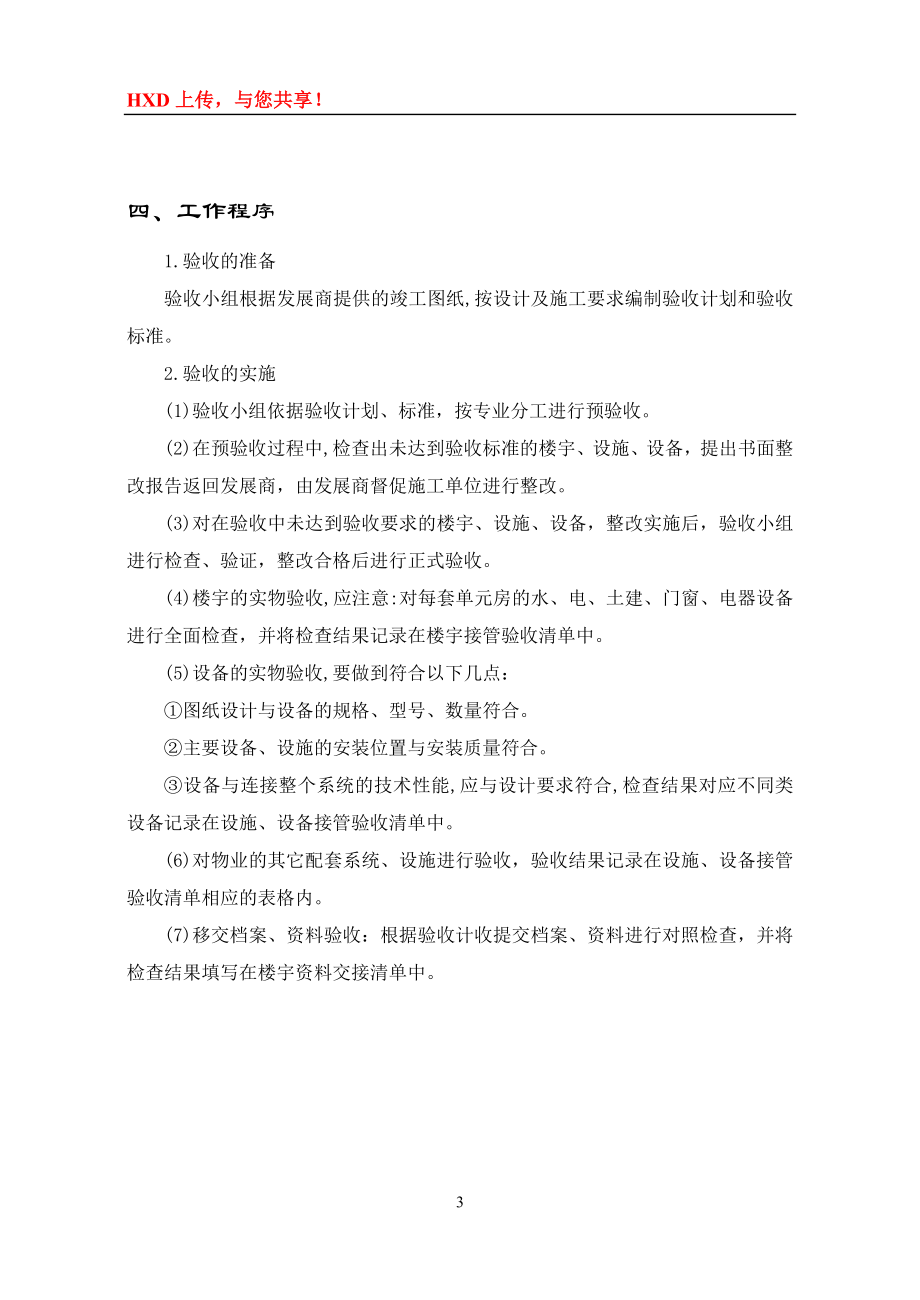 物业接管验收手册(含表格).docx_第3页