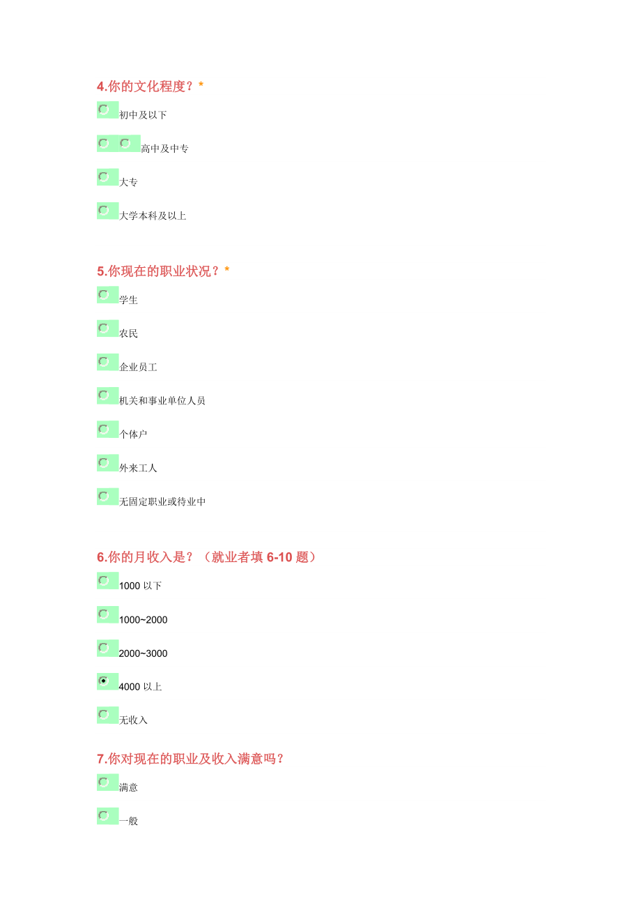 某小区居民幸福指数调查.docx_第2页