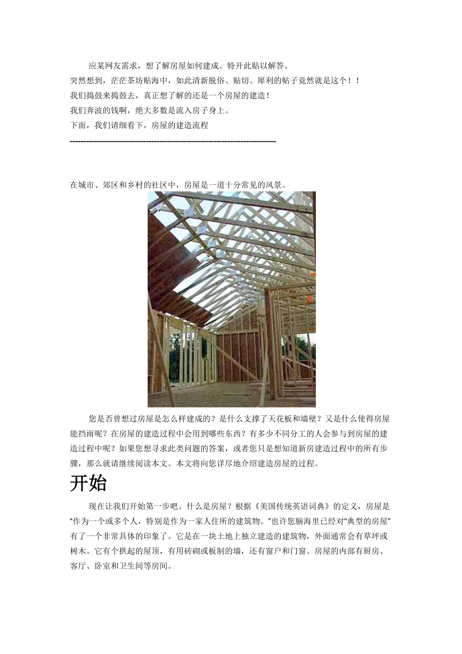 自己动手建房子(美式房屋).docx_第1页