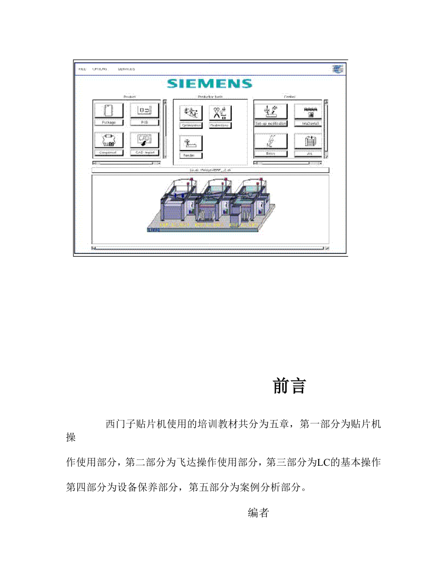 西门子SMT贴片机培训资料.docx_第2页