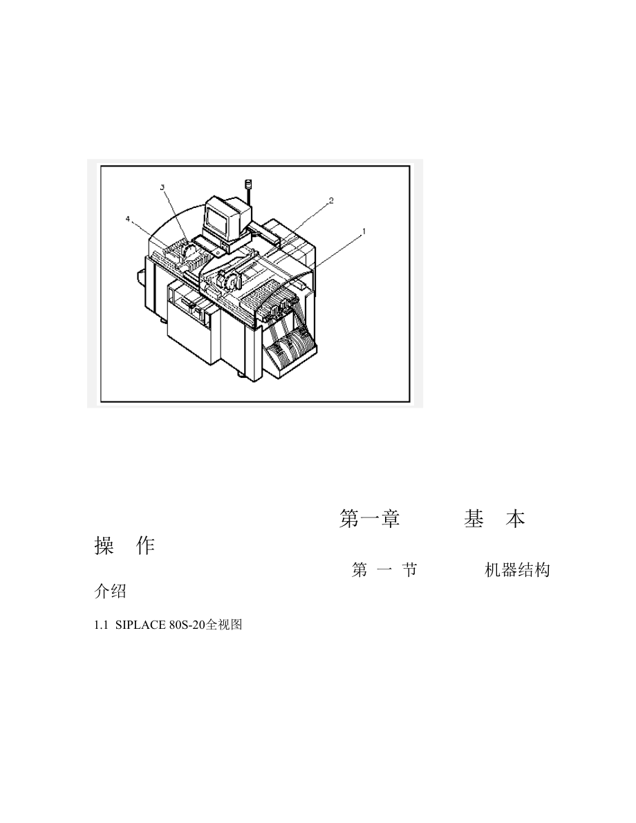 西门子SMT贴片机培训资料.docx_第3页