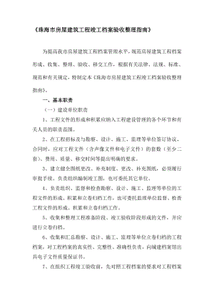 某某市房屋建筑工程竣工档案验收整理指南.doc